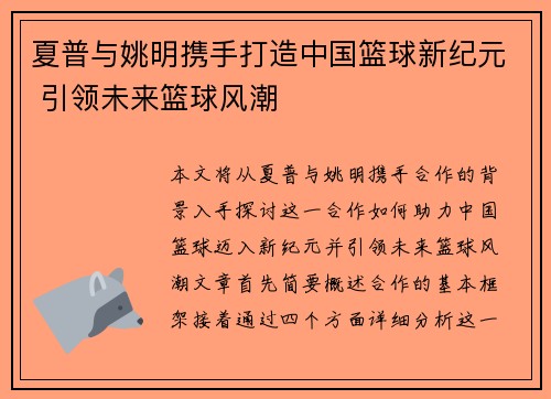 夏普与姚明携手打造中国篮球新纪元 引领未来篮球风潮