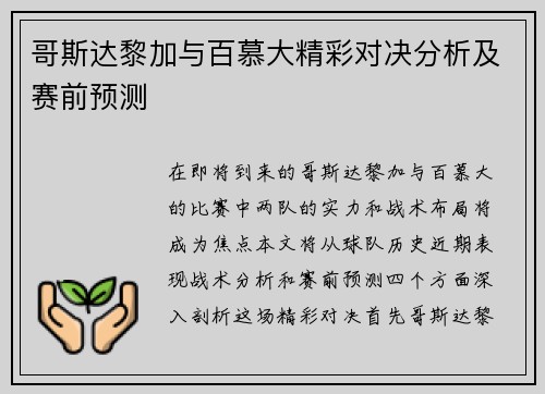 哥斯达黎加与百慕大精彩对决分析及赛前预测